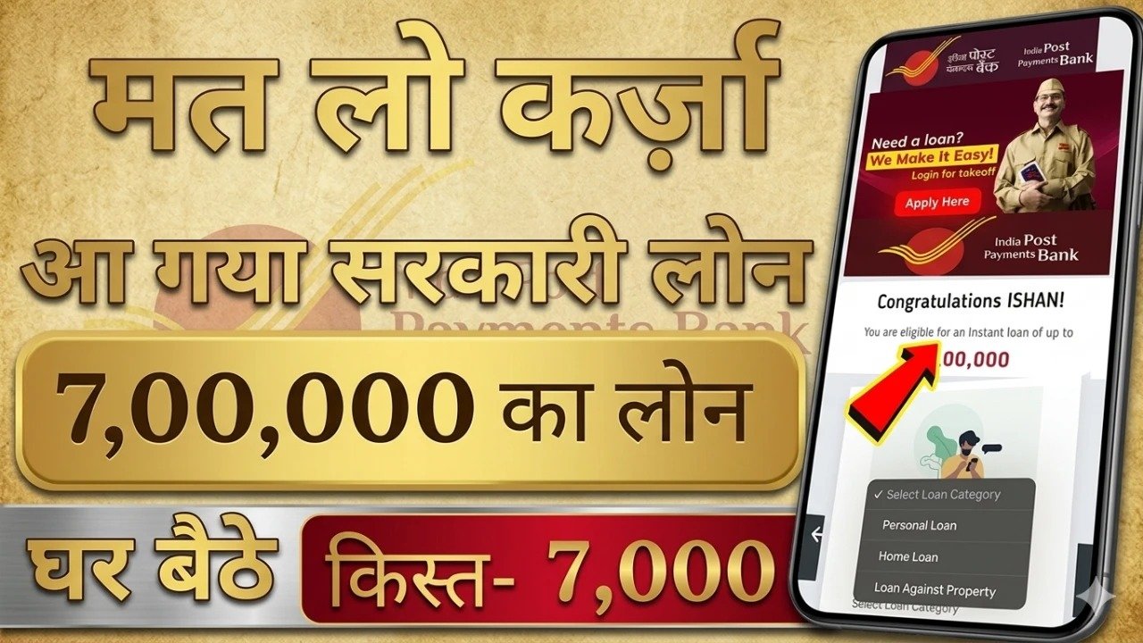 भारतीय डाक भुगतान बैंक