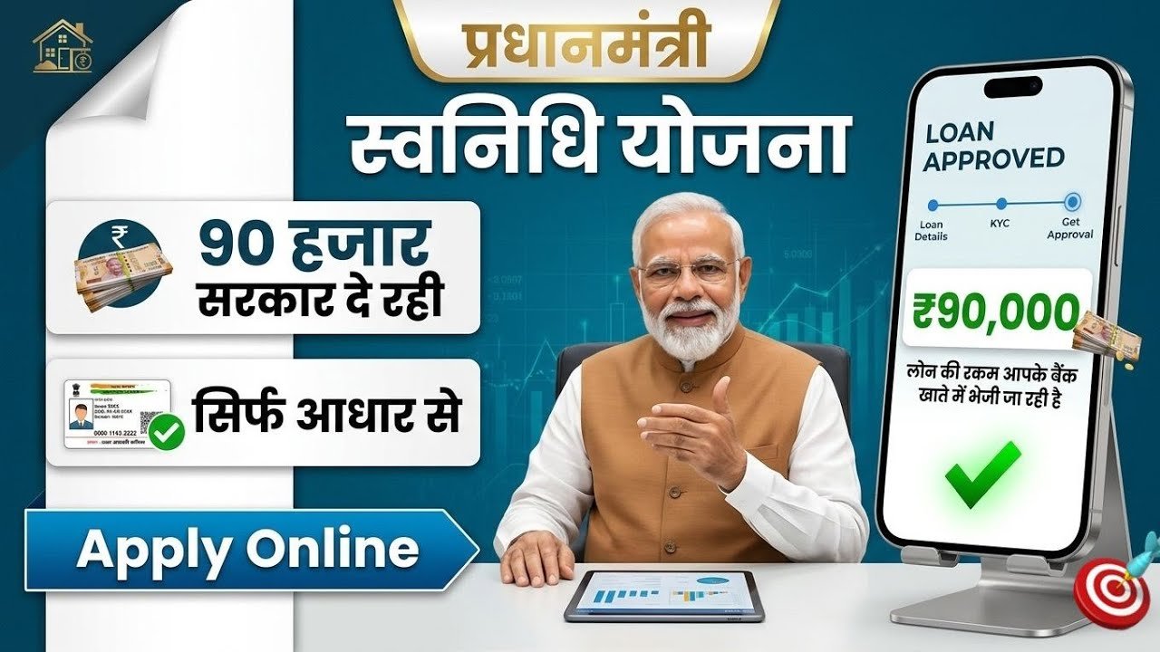 Govt Aadhar Se Loan Kaise Le 2026 | Govt Loan Online Apply 2026 | ₹90,000 Loan