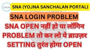 Yojana Sanchalan Portal Login
