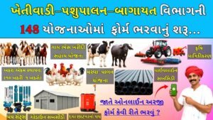 iKhedut Portal 2026 Yojana List