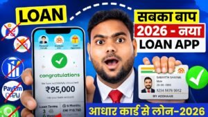 New Loan App 2026 – Low CIBIL Score में ₹95,000 तक लोन कैसे मिलेगा | बिना गारंटी ऐसे पाएं