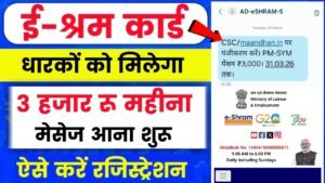 PM SYM Yojana Apply Online