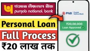 PNB One से ₹50,000 का छोटा और अर्जेंट लोन कैसे लें?