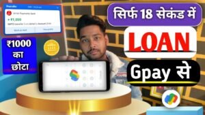 Google Pay से ₹500–₹1000 का लोन कैसे लें? 2026 लेटेस्ट अपडेट | छोटा इंस्टेंट लोन