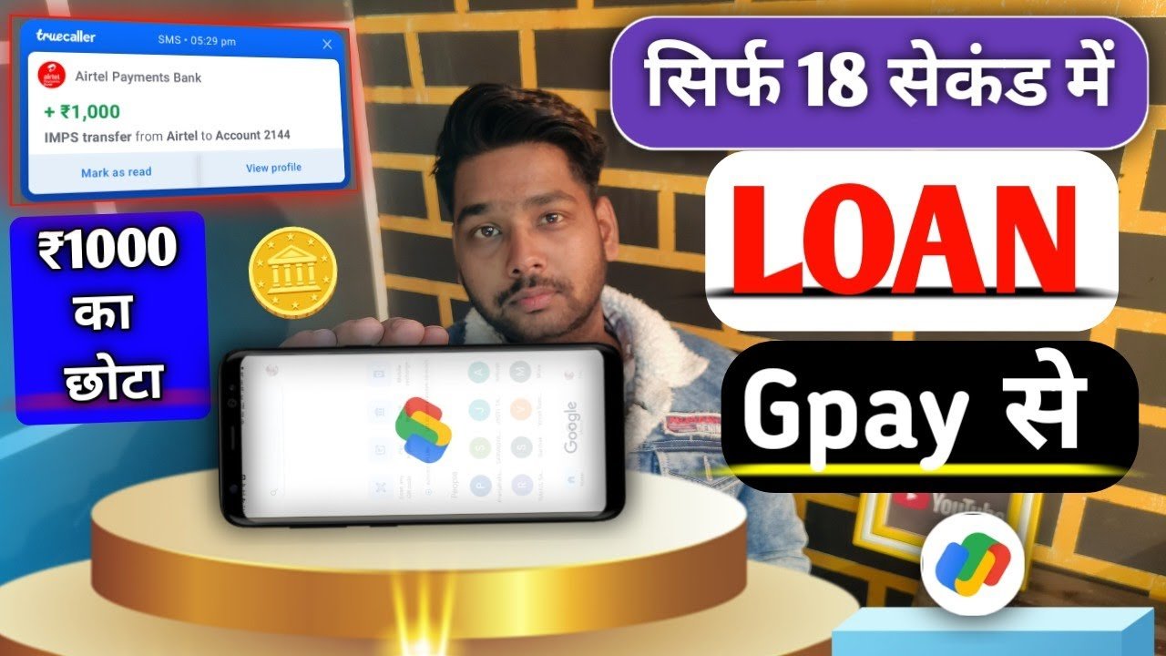 Google Pay से ₹500–₹1000 का लोन कैसे लें? 2026 लेटेस्ट अपडेट | छोटा इंस्टेंट लोन